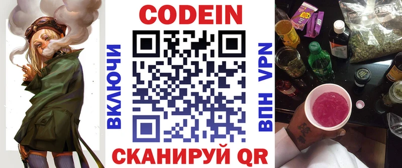Кодеиновый сироп Lean Purple Drank  Купить закладки  Ядрин 